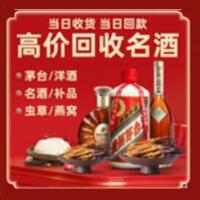 普洱市景东县烟酒回收:茅台酒,酒瓶,洋酒,名酒,冬虫夏草,老酒,普洱市景东县跃国烟酒经营部