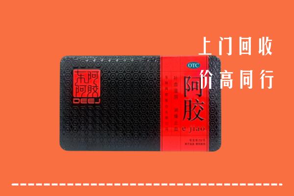 普洱市景东县回收阿胶